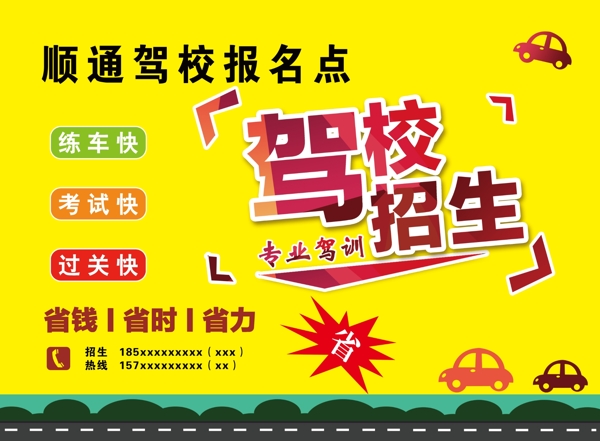駕校招生