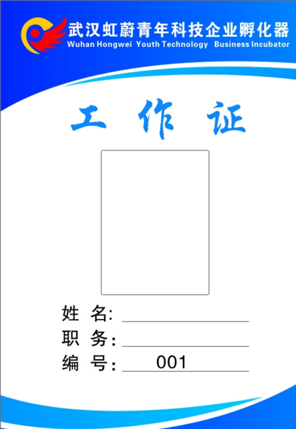 工作證