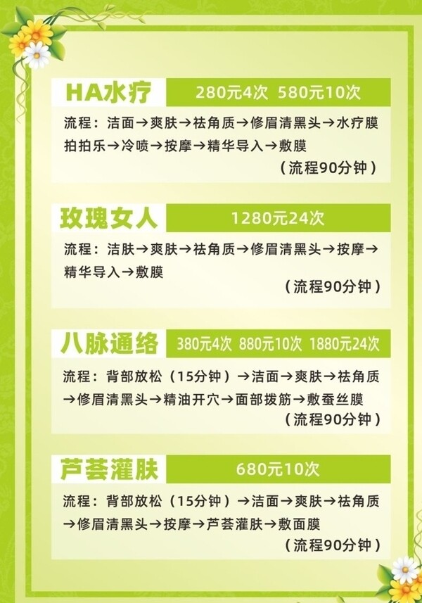 美容價目