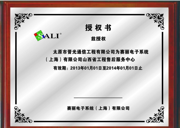 不銹鋼木框授權(quán)書圖片