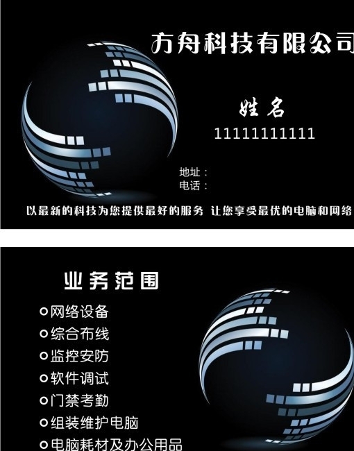 科技有限公司名片圖片