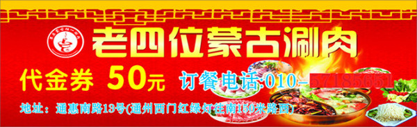 蒙古涮肉