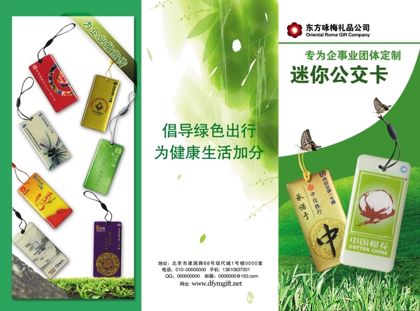 迷你公交卡宣傳3折頁圖片