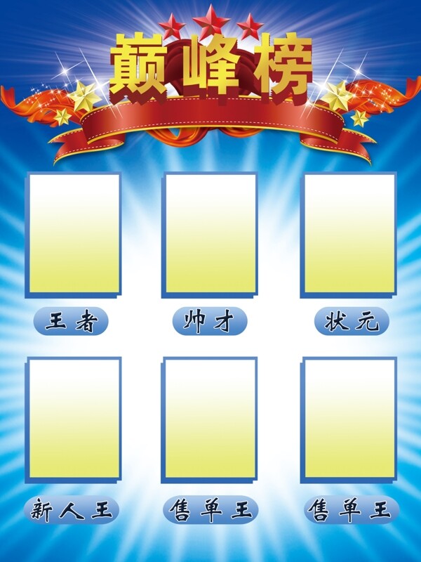 巔峰版榮譽榜圖片