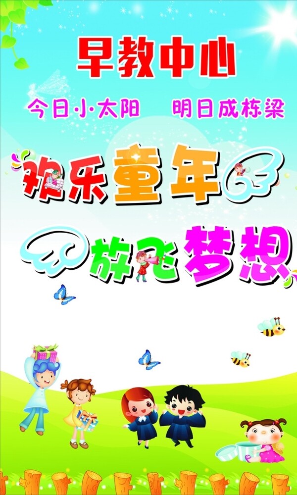幼兒園海報(bào)