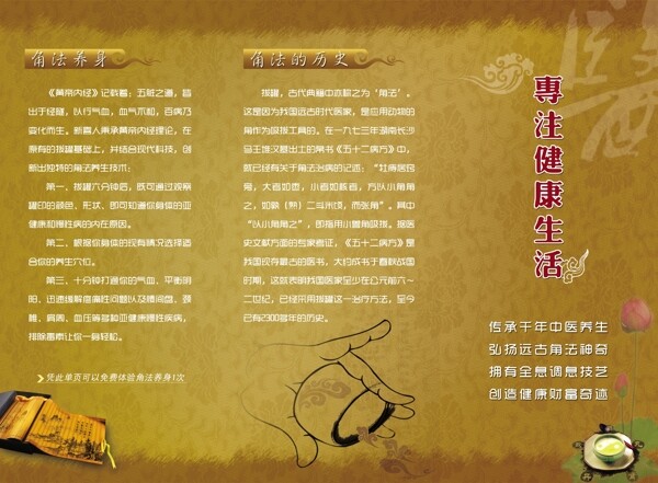 角法養(yǎng)生單頁圖片