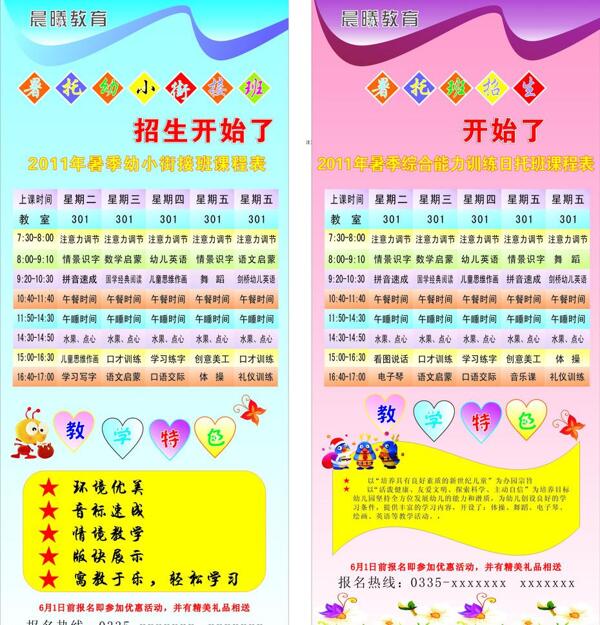 校園招生宣傳單圖片