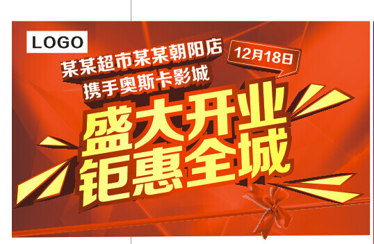 開業(yè)廣告