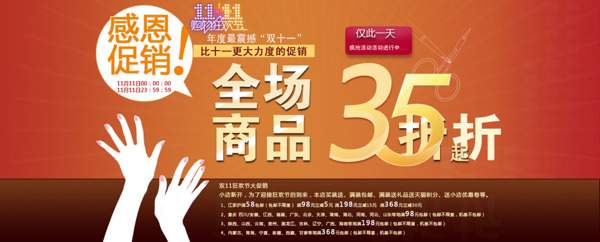 雙十一全場(chǎng)打折促銷海報(bào)