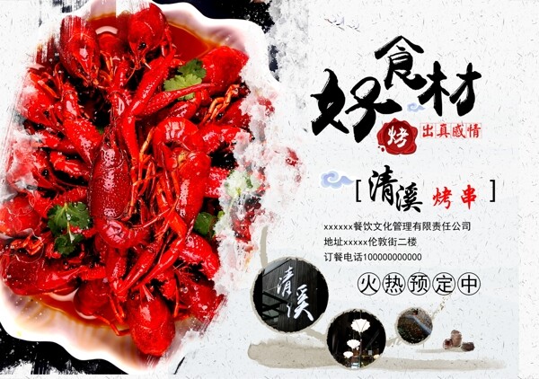 燒烤海報