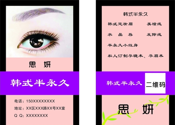 韓式半永久名片