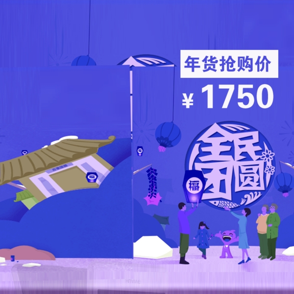 年貨節(jié)促銷