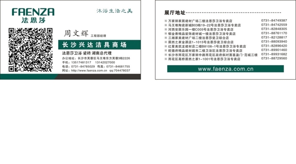 法恩莎圖片