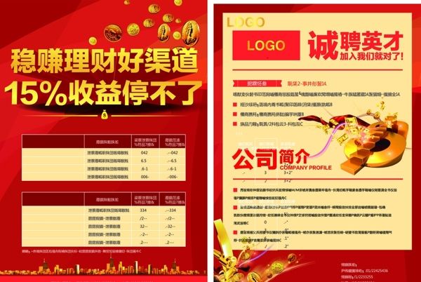 金融理財(cái)宣傳單