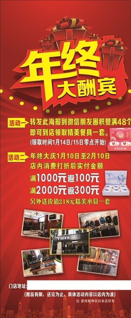 年終促銷(xiāo)展架