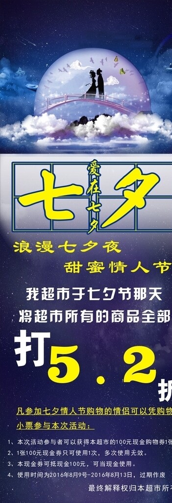 2016七夕情人節(jié)展架