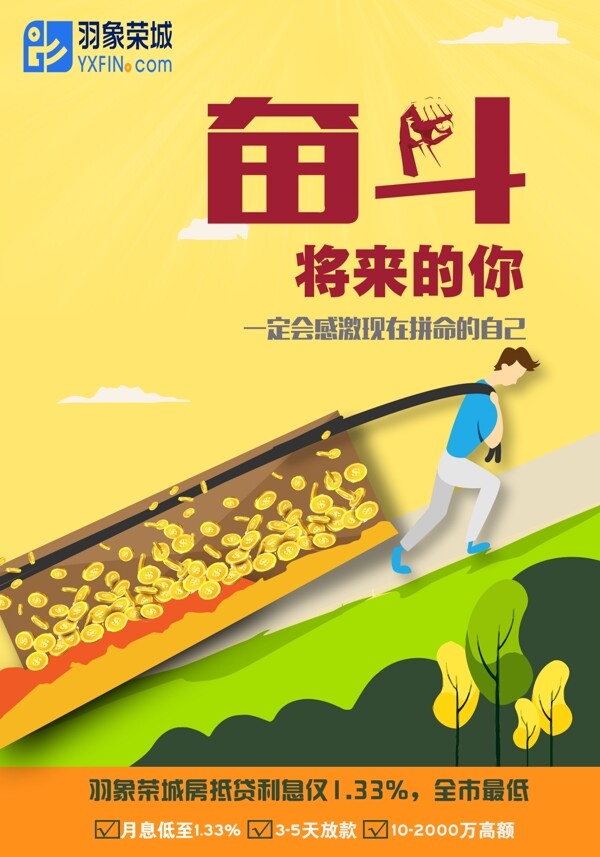 奮斗海報