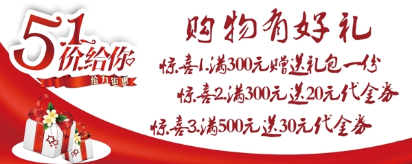 五一購(gòu)物有禮