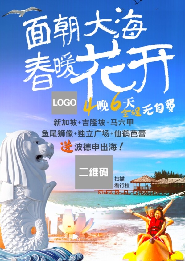新马泰旅游海报度假休闲游泰国游微信朋友圈