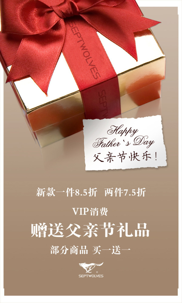 父親節(jié)禮物PSD分層素材