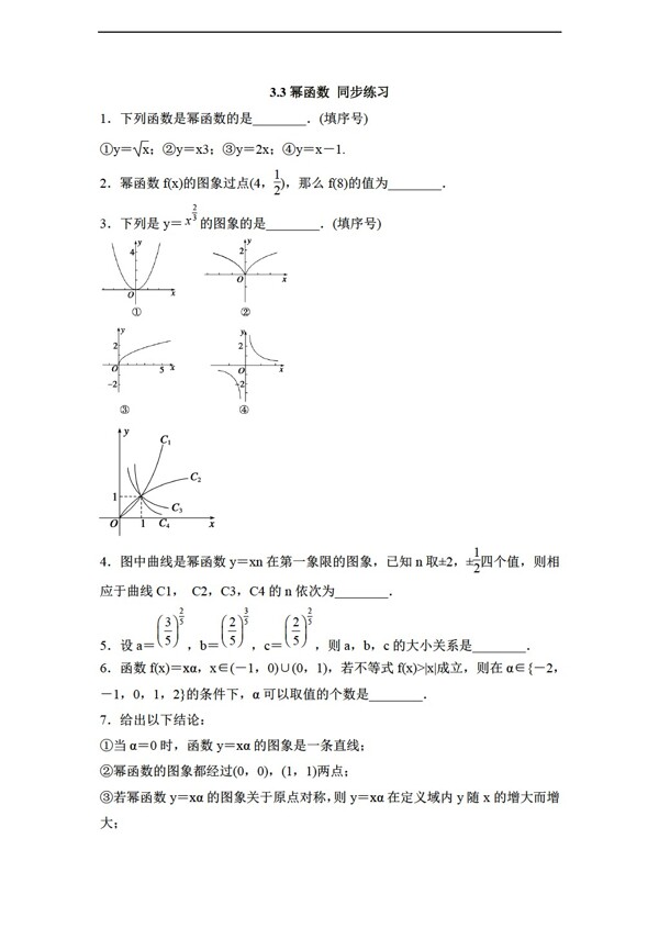 数学苏教版3.3幂函数同步练习含答案