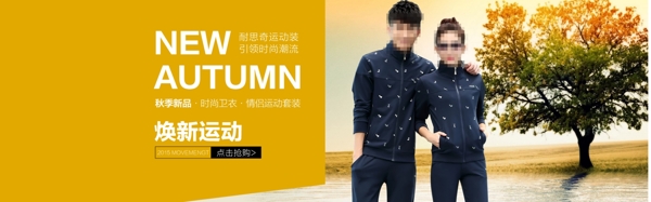 淘寶運(yùn)動女裝男裝海報