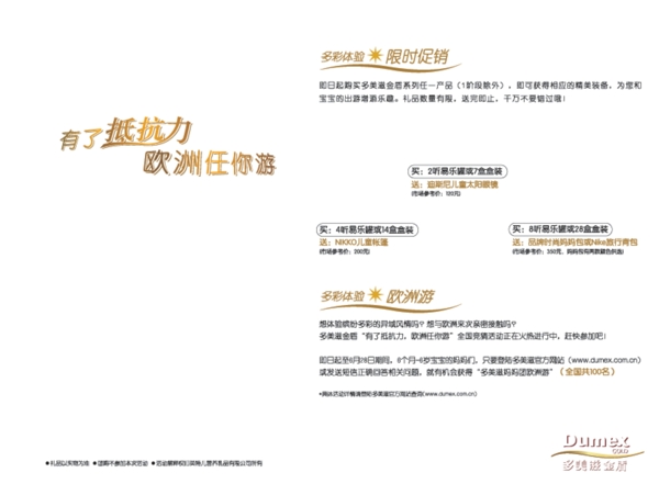 多美滋