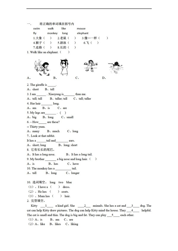 三年級(jí)下英語(yǔ)Lesson15Itstall試卷
