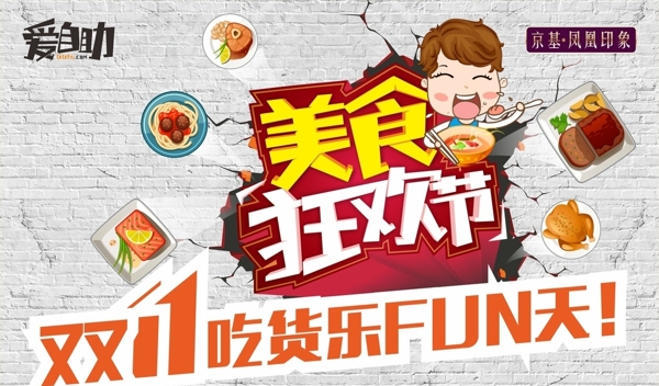 美食節(jié)