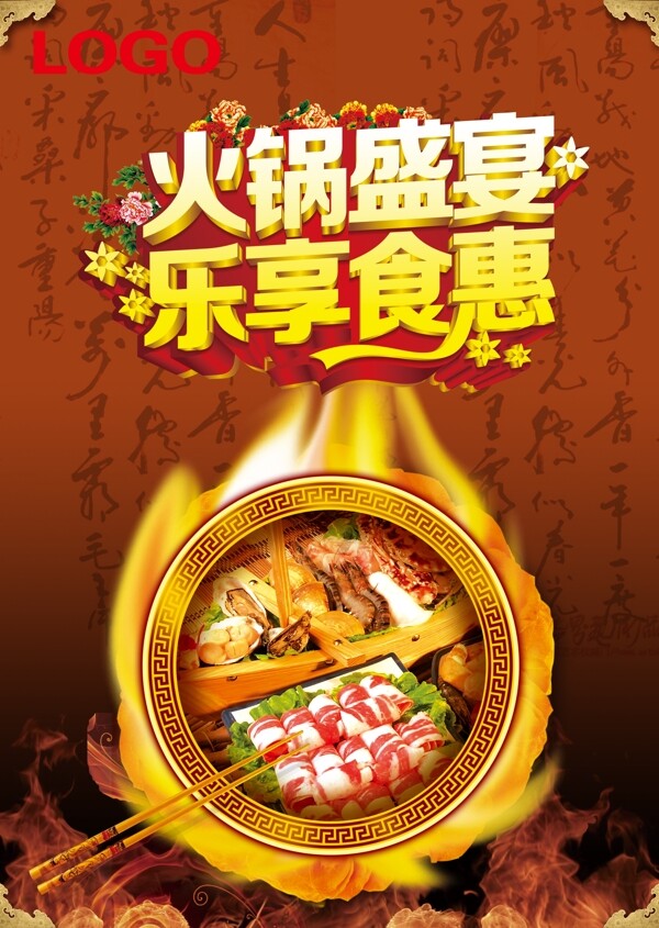 火鍋盛宴
