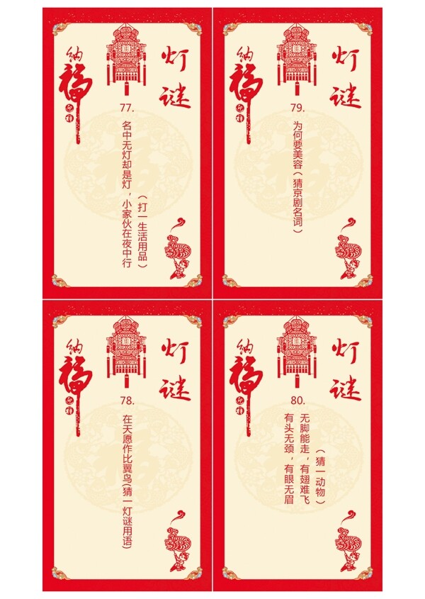 燈謎