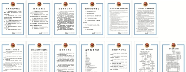 派出所流程图