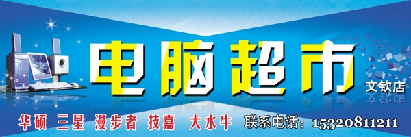 電腦招牌