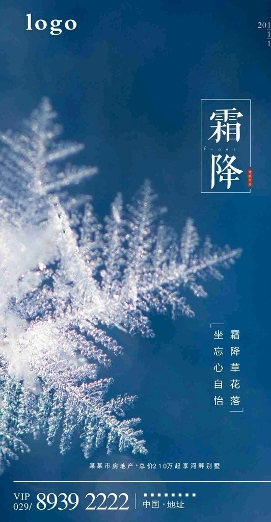 霜降