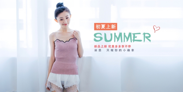 女裝海報(bào)小清新文藝淘寶海報(bào)