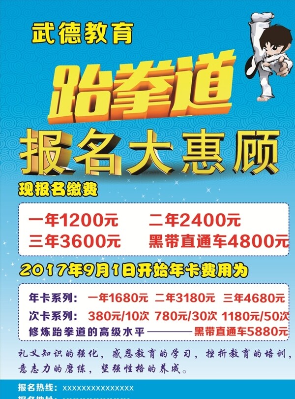 跆拳道彩頁