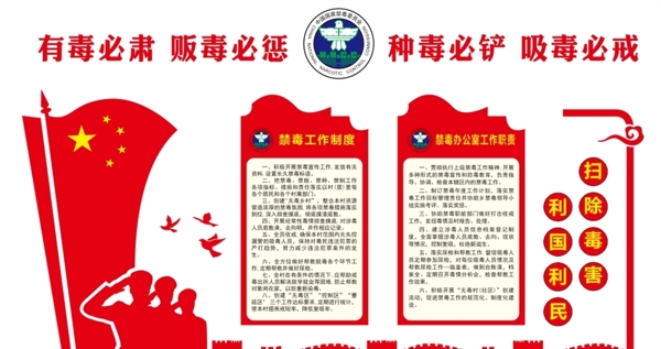 禁毒文化墻
