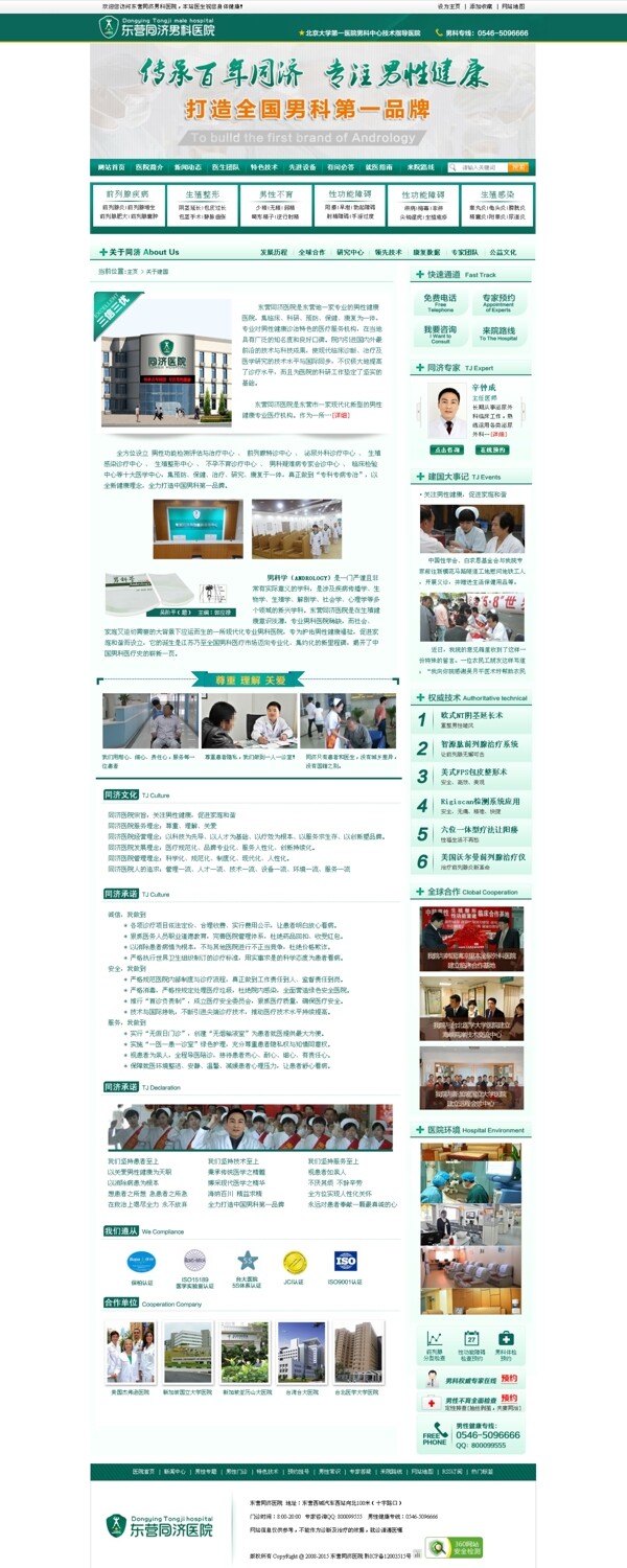 醫(yī)院簡介圖片