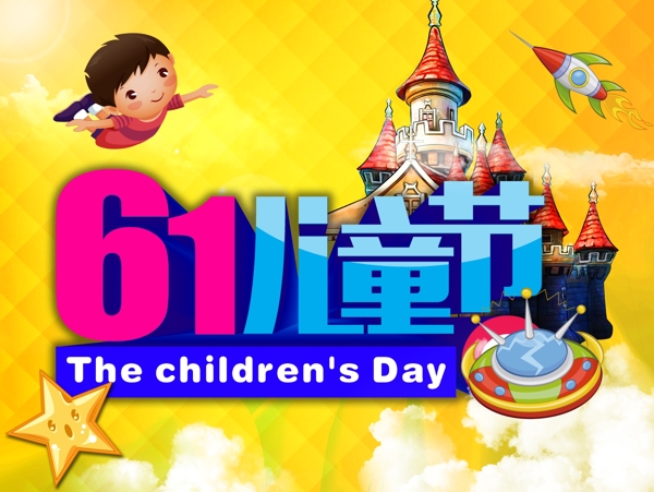 兒童節(jié)PSD海報設(shè)計