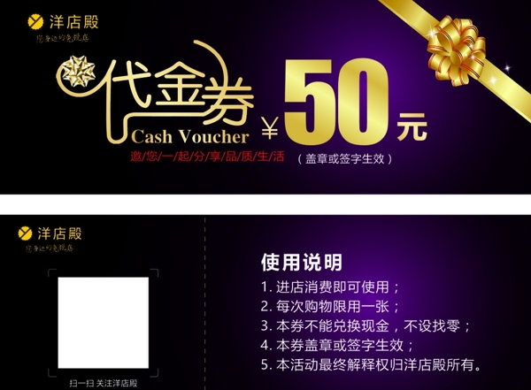 50元代金券