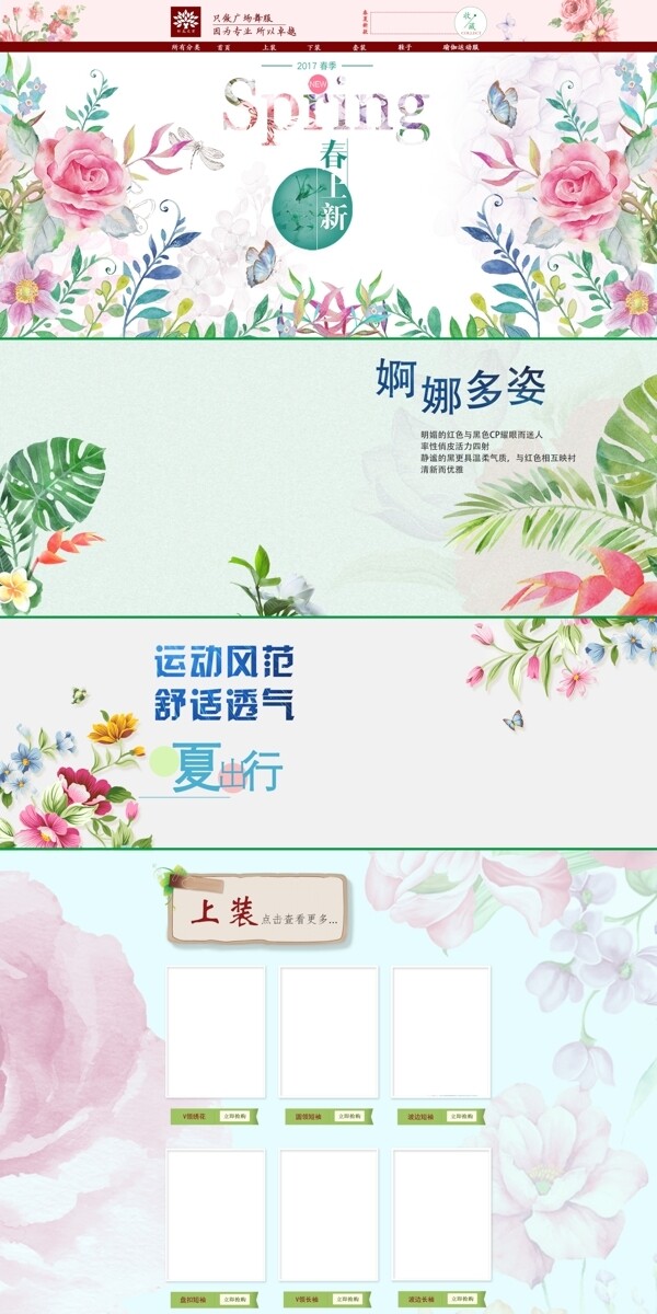 简约模板春夏