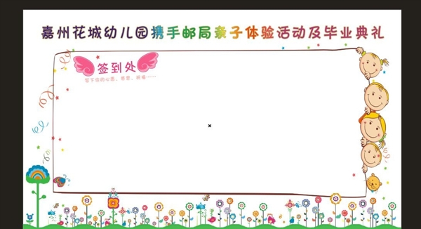 毕业签到墙