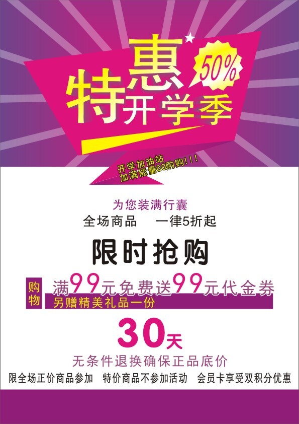 特惠季