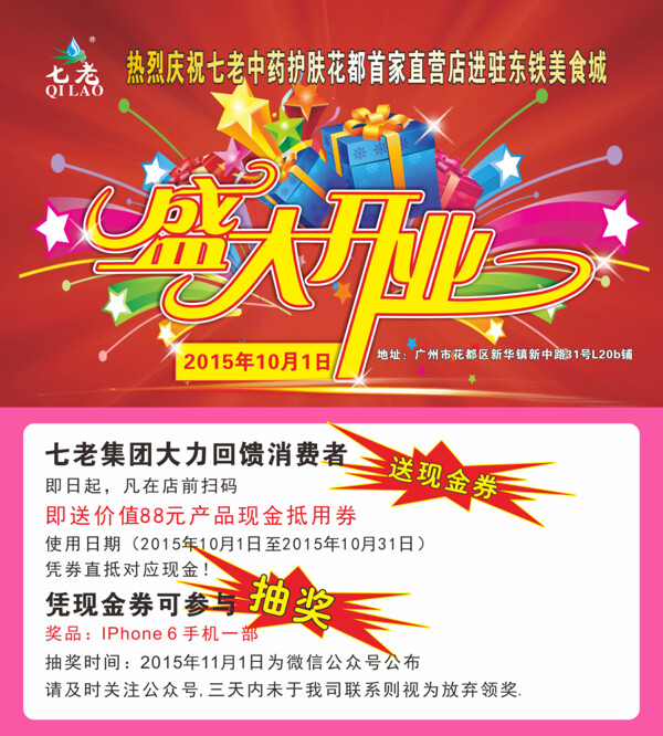 開業(yè)海報(bào)