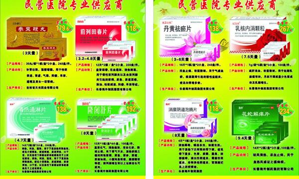 藥品宣傳單圖片