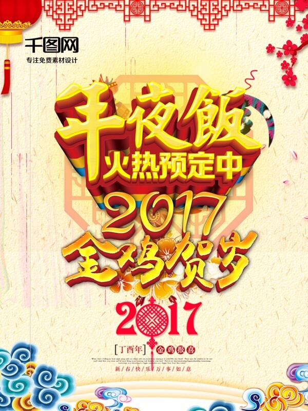 年夜飯