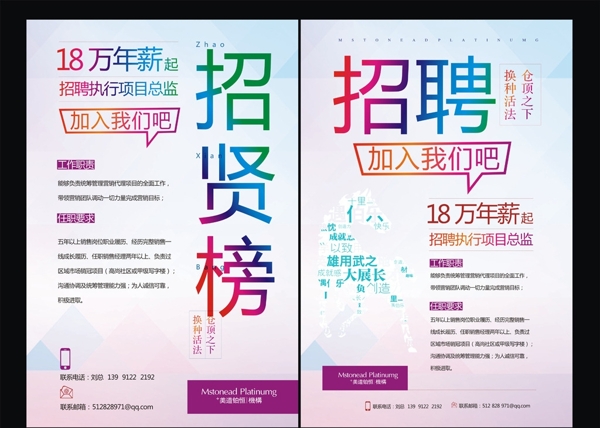 招聘