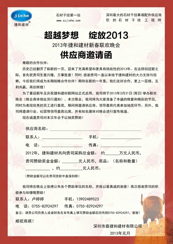 年會(huì)邀請(qǐng)函圖片