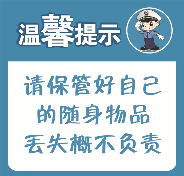 溫馨提示