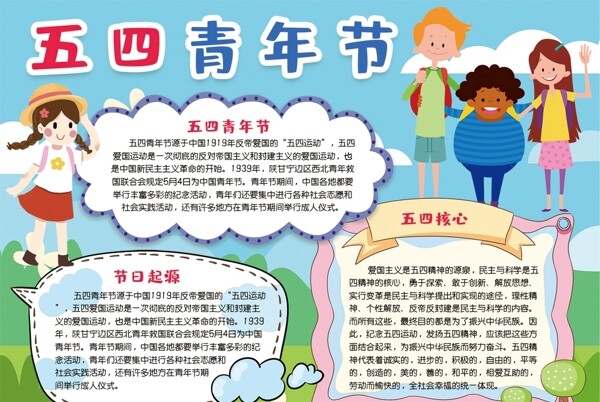 青年節(jié)小報(bào)